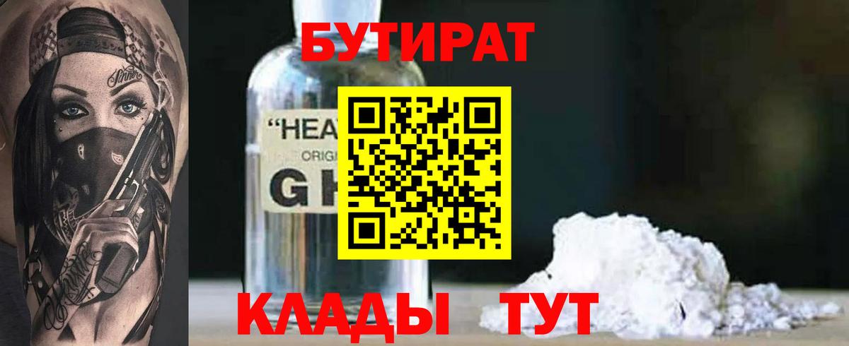 Бутират  Вход с VPN  Мценск  Бутират жидкий экстази 