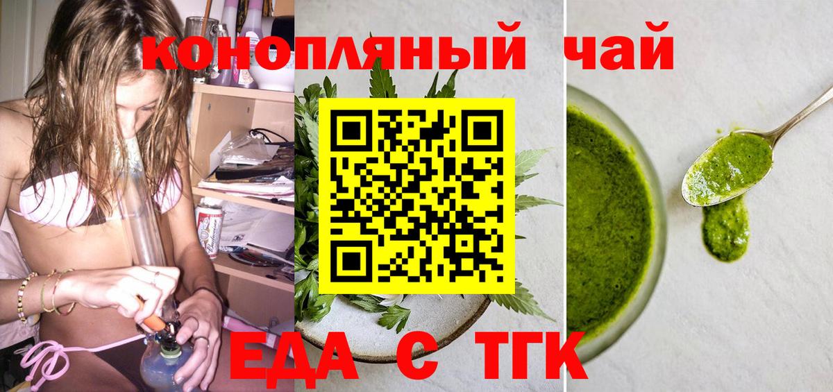 Еда ТГК конопля  Вход с VPN  Мценск 