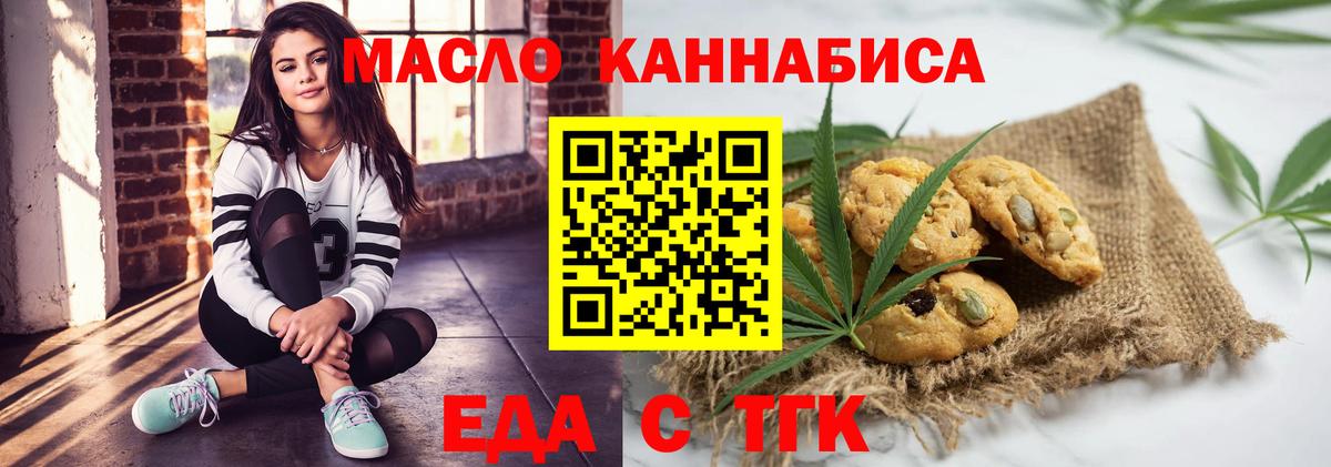 Еда ТГК конопля Мценск