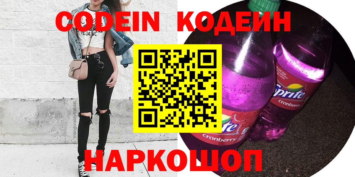 Мценск  где можно купить наркотик  Вход с VPN  Codein Purple Drank 