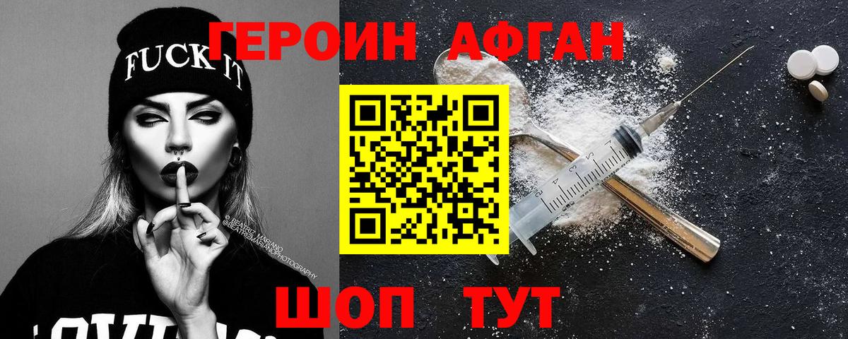 ГЕРОИН афганец Мценск
