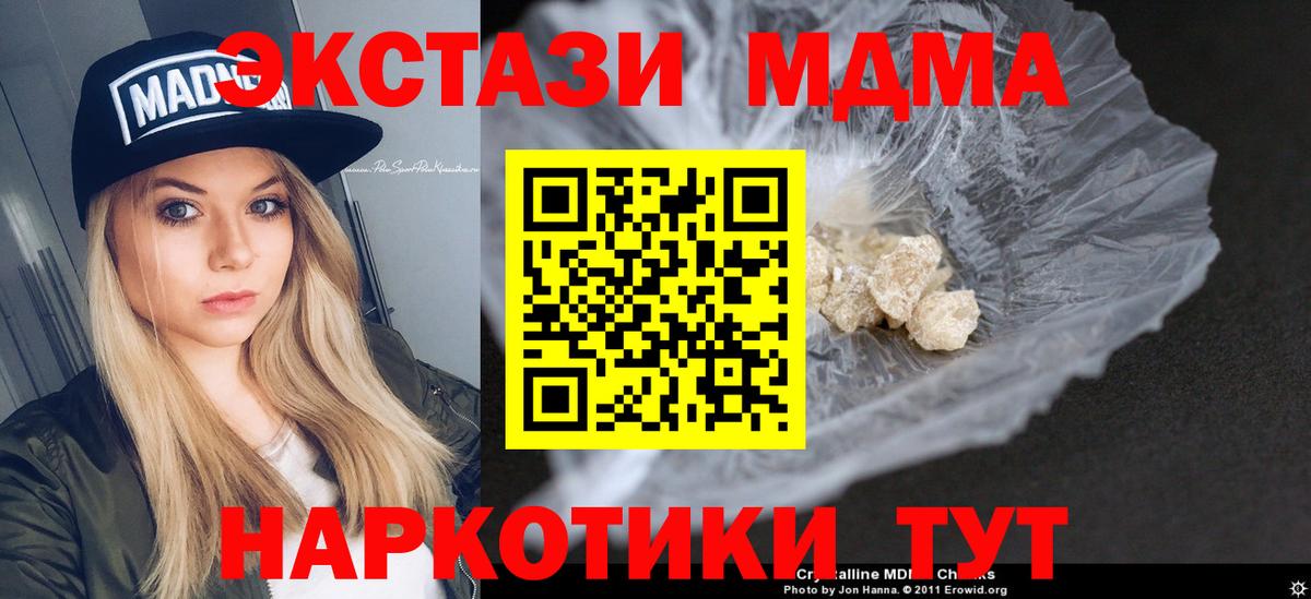 MDMA  MDMA crystal  МДМА молли  Вход с VPN  Мценск 