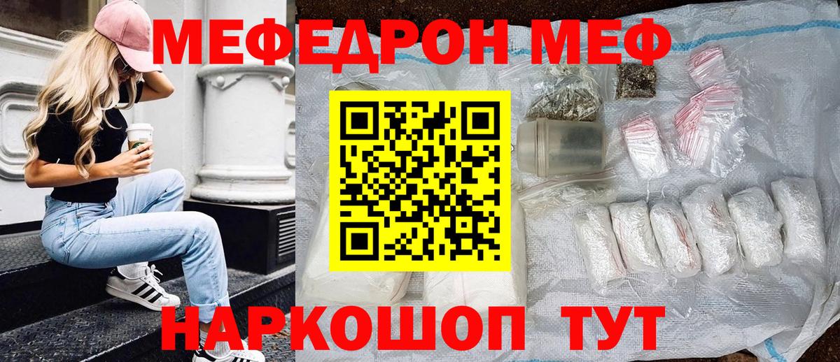 Меф кристаллы  купить наркотик  Мценск  Вход с VPN  МЕФ  МЯУ-МЯУ 